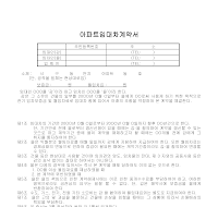 아파트임대차계약서 아파트임대차계약서